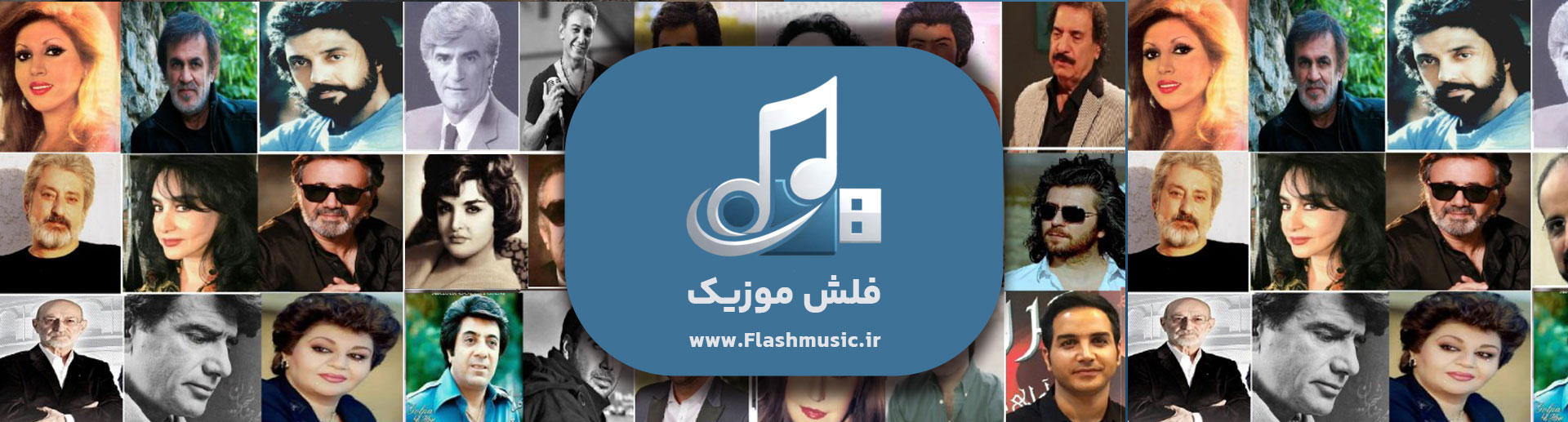 فلش آهنگ های قدیمی خاطره انگیز