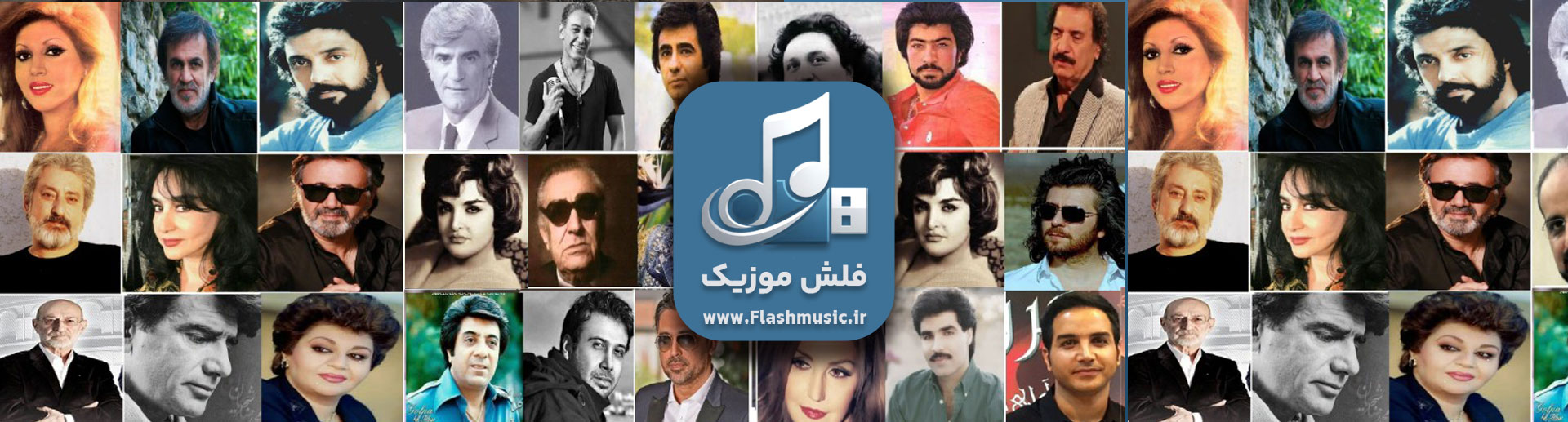 فلش آهنگ های قدیمی خاطره انگیز